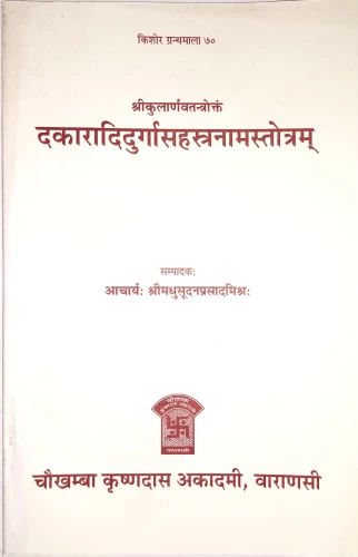 Dakaradidurga Sahasranamastotra